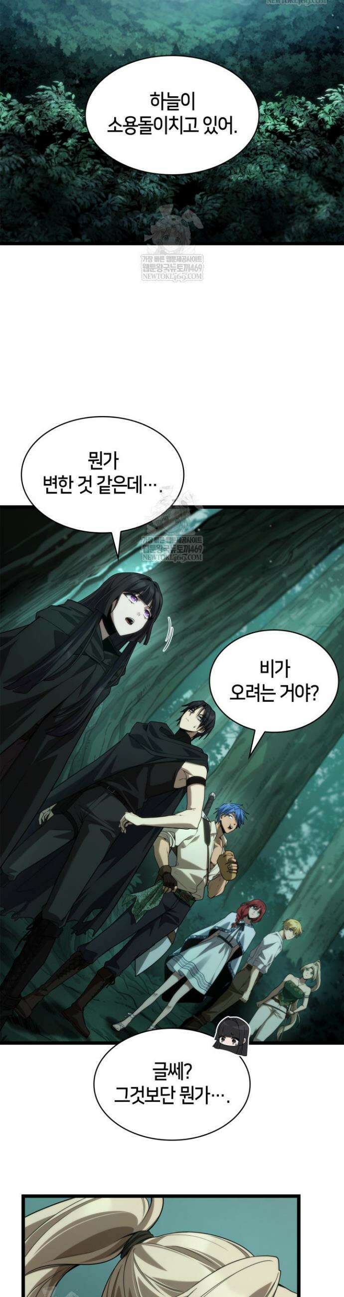 무한의 마법사 153화 11