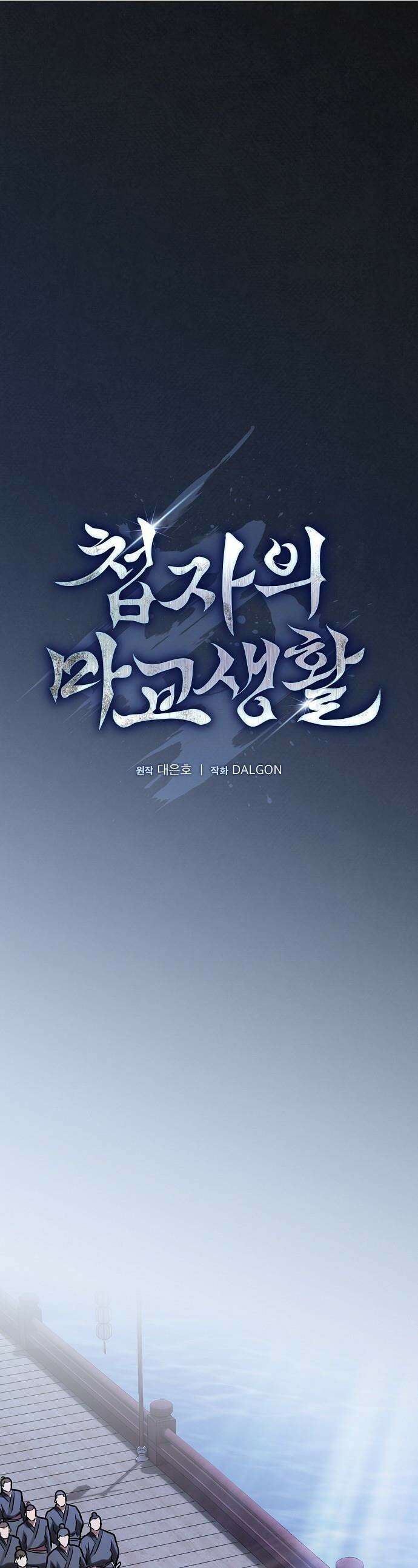 첩자의 마교생활 - 53화 1