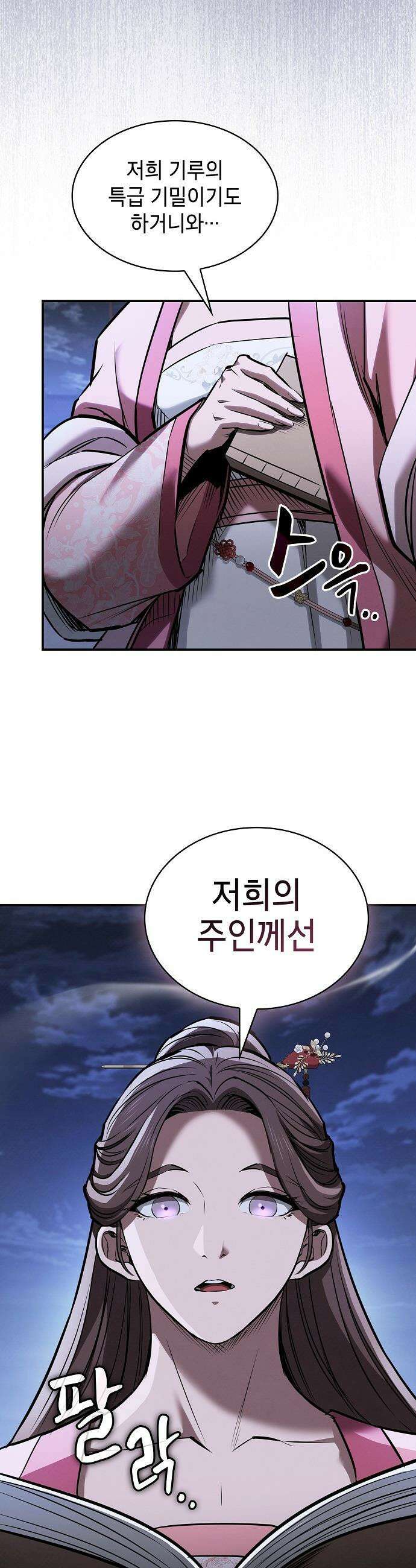 첩자의 마교생활 - 53화 5