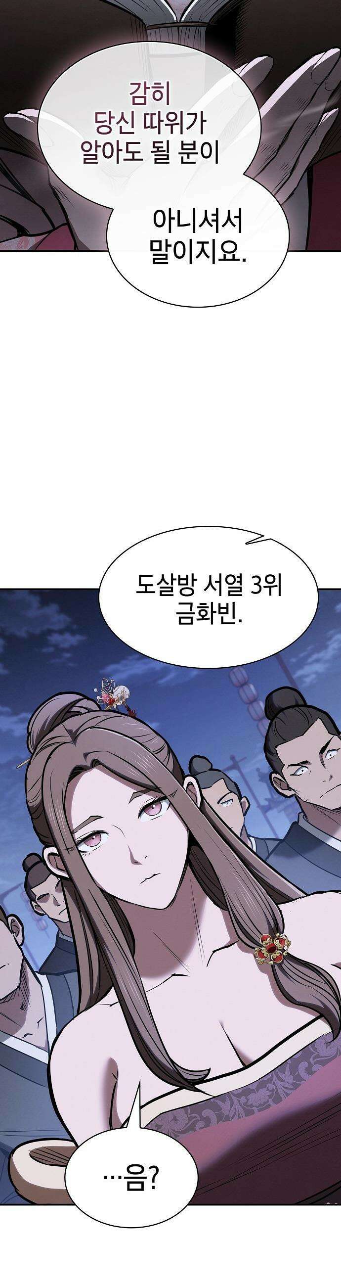 첩자의 마교생활 - 53화 6