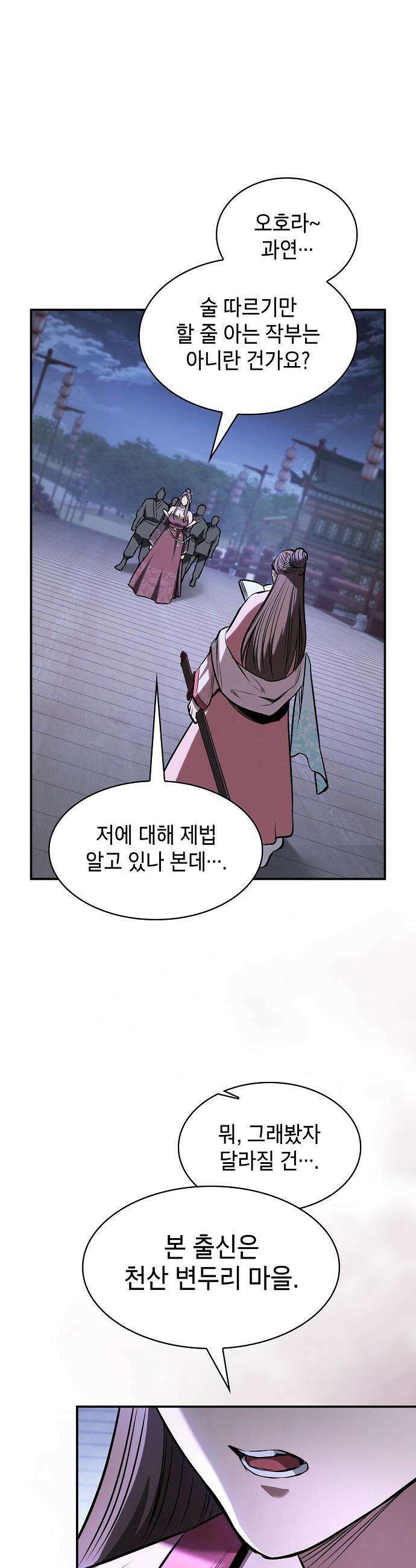첩자의 마교생활 - 53화 7