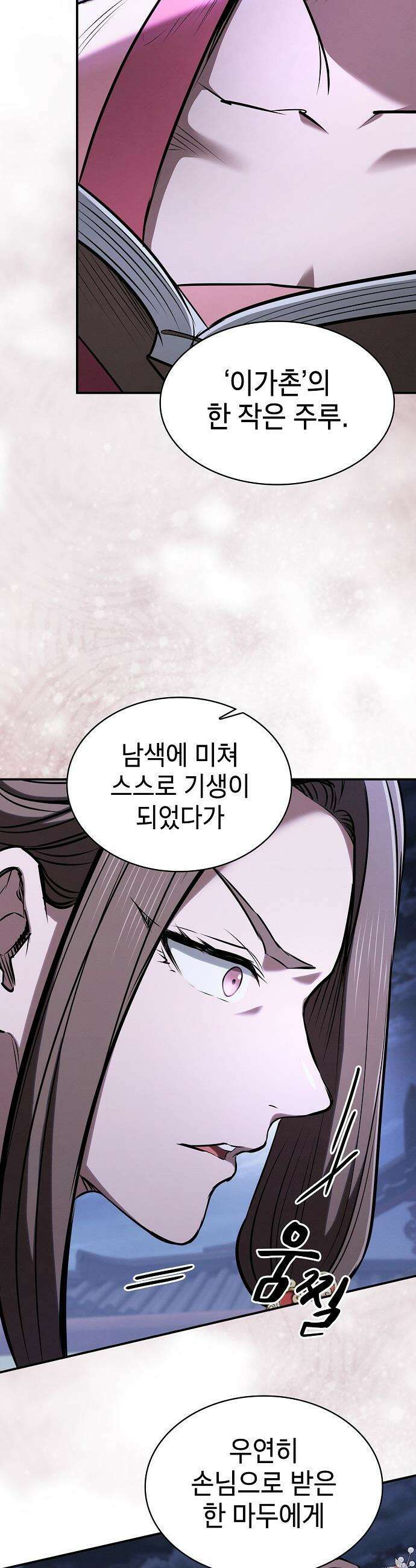 첩자의 마교생활 - 53화 8