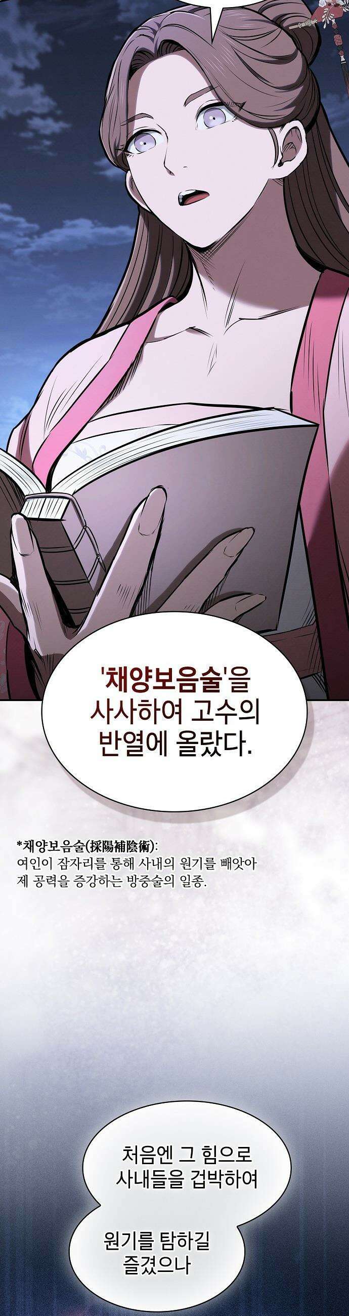 첩자의 마교생활 - 53화 9