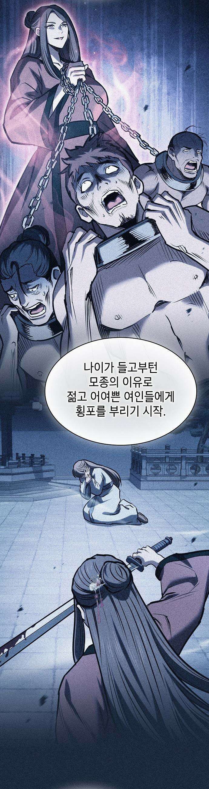 첩자의 마교생활 - 53화 10