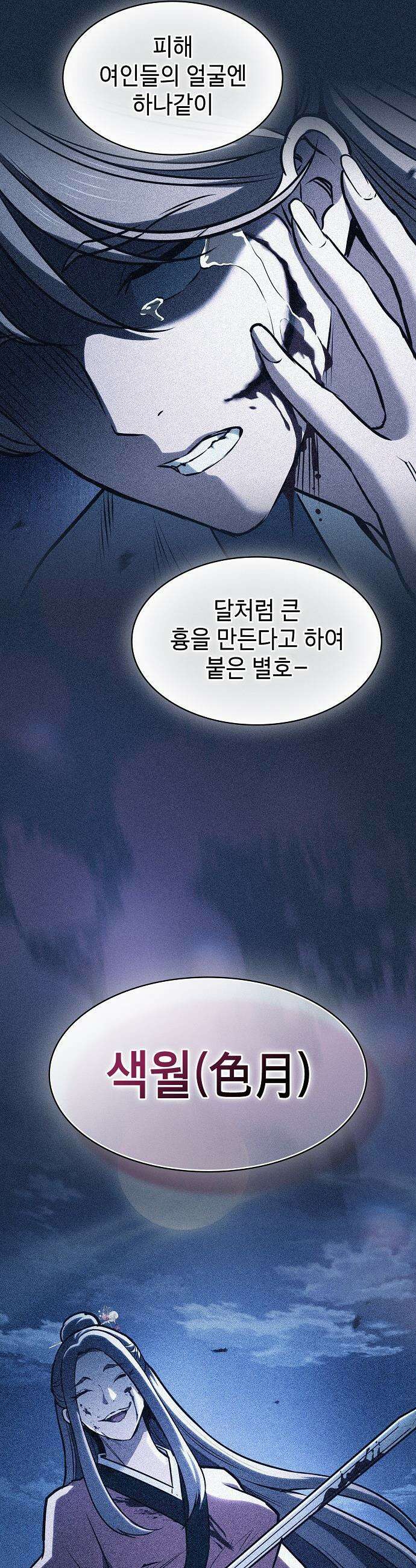 첩자의 마교생활 - 53화 11