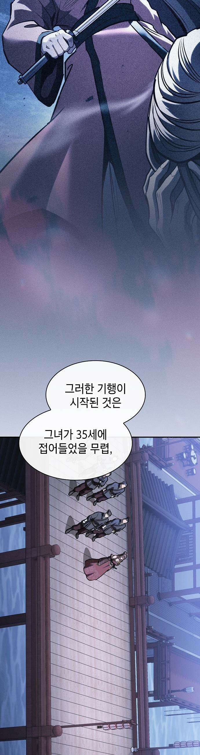 첩자의 마교생활 - 53화 12
