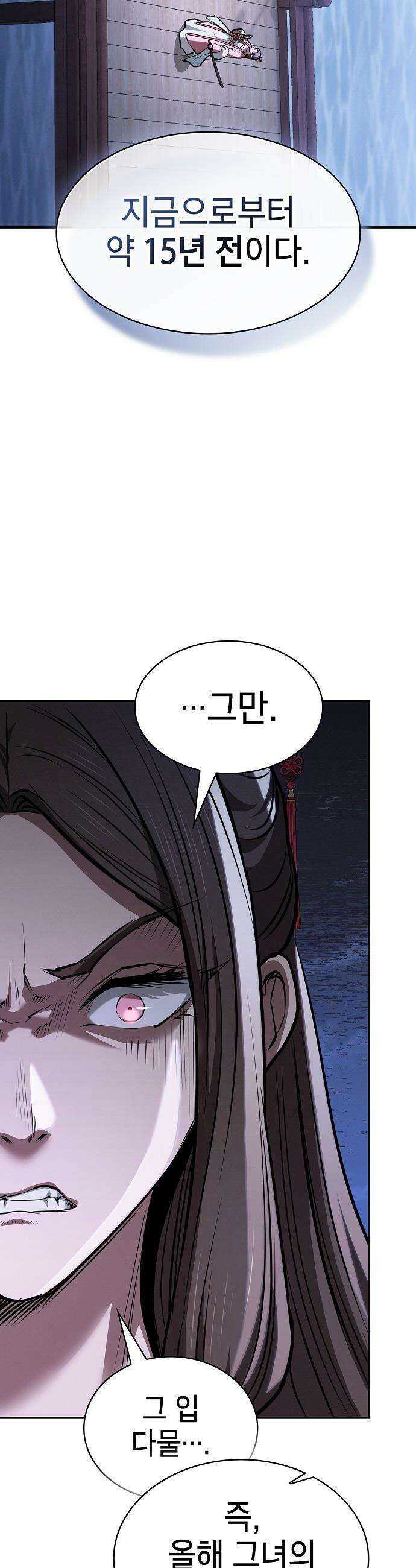 첩자의 마교생활 - 53화 13