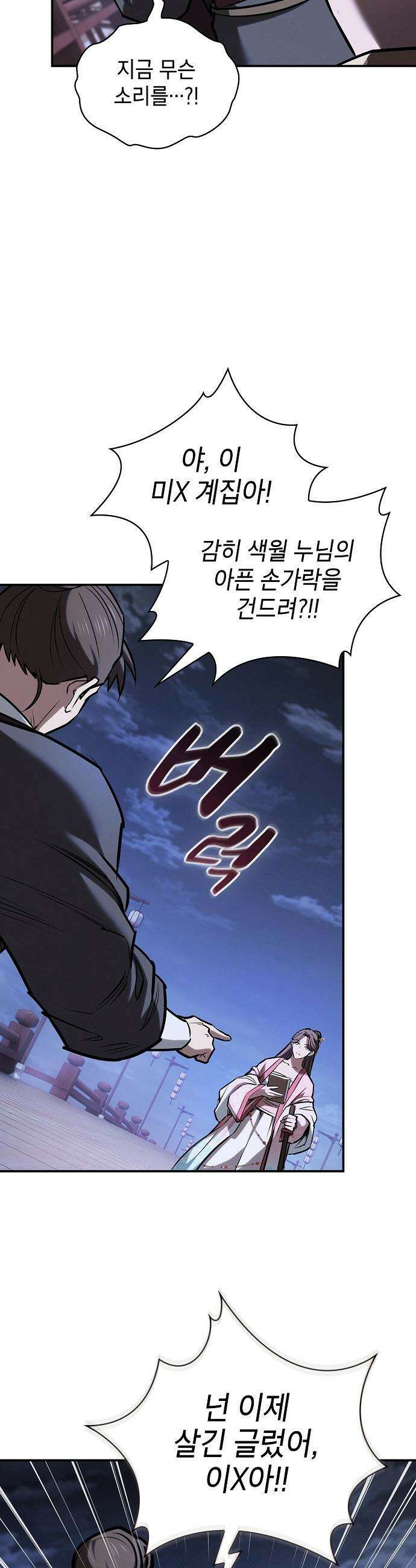 첩자의 마교생활 - 53화 16