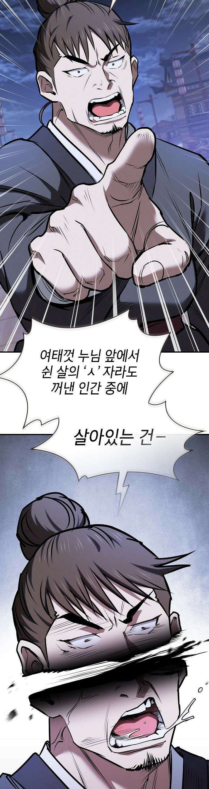 첩자의 마교생활 - 53화 17