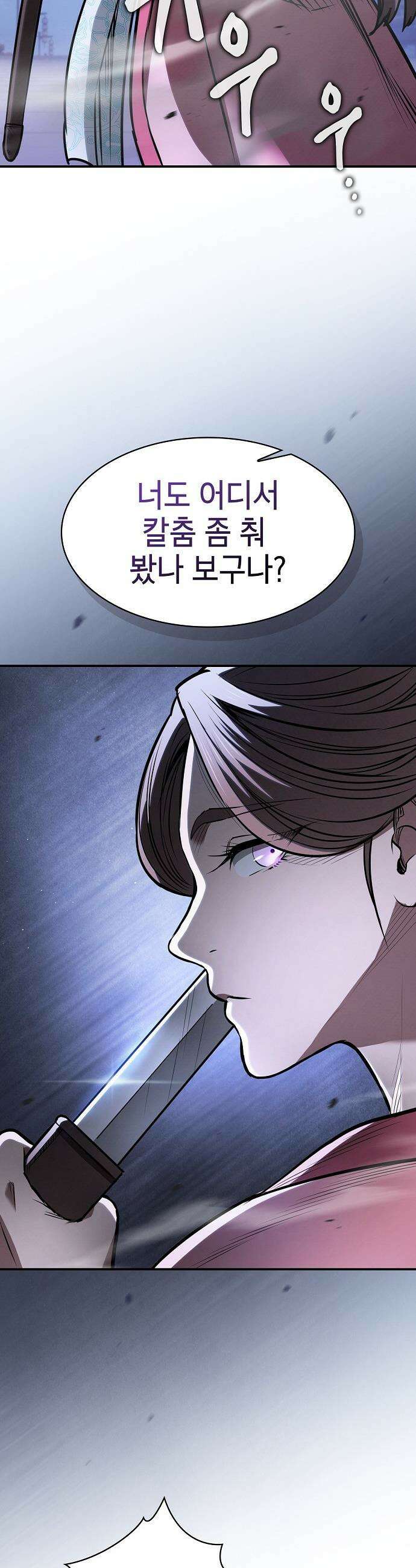 첩자의 마교생활 - 53화 26
