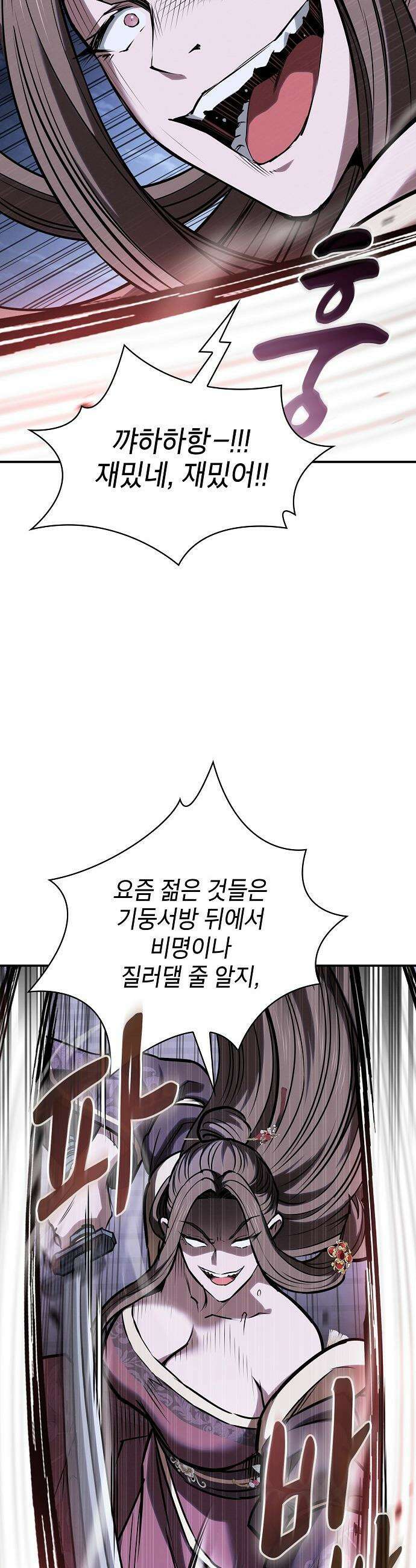 첩자의 마교생활 - 53화 33
