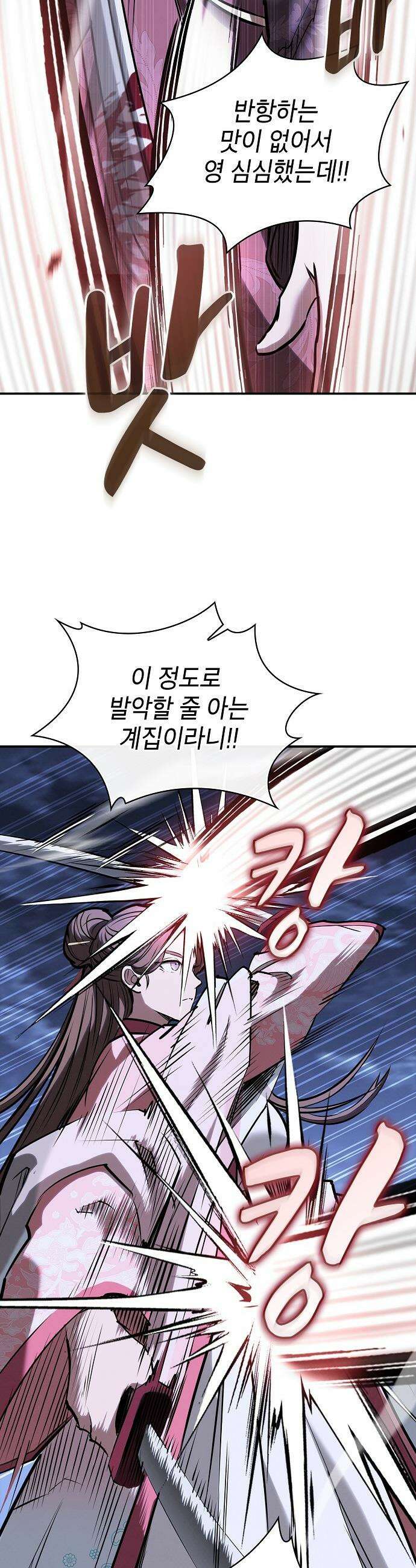 첩자의 마교생활 - 53화 34