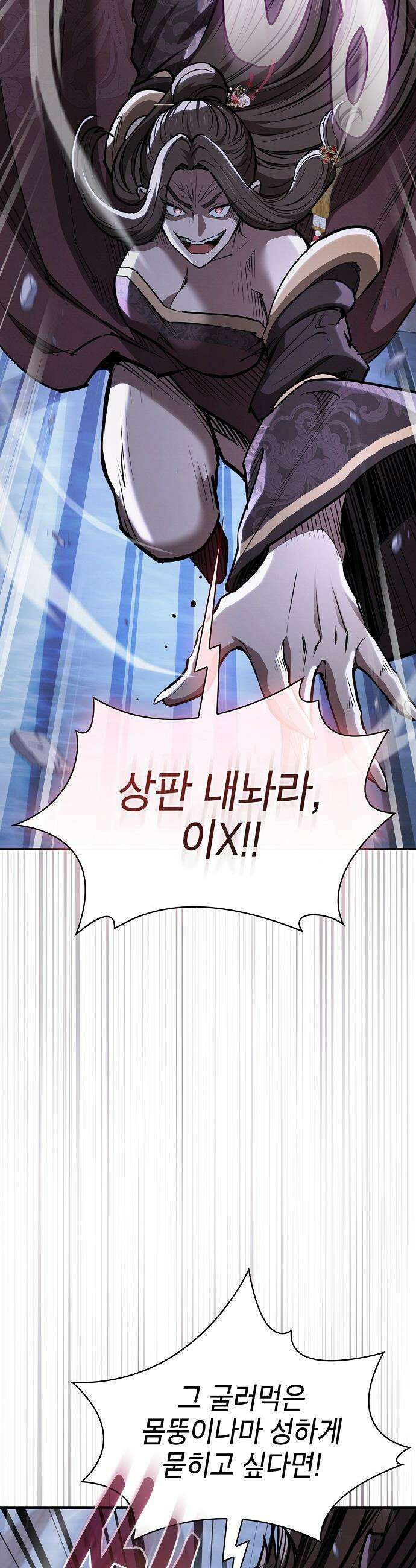 첩자의 마교생활 - 53화 39