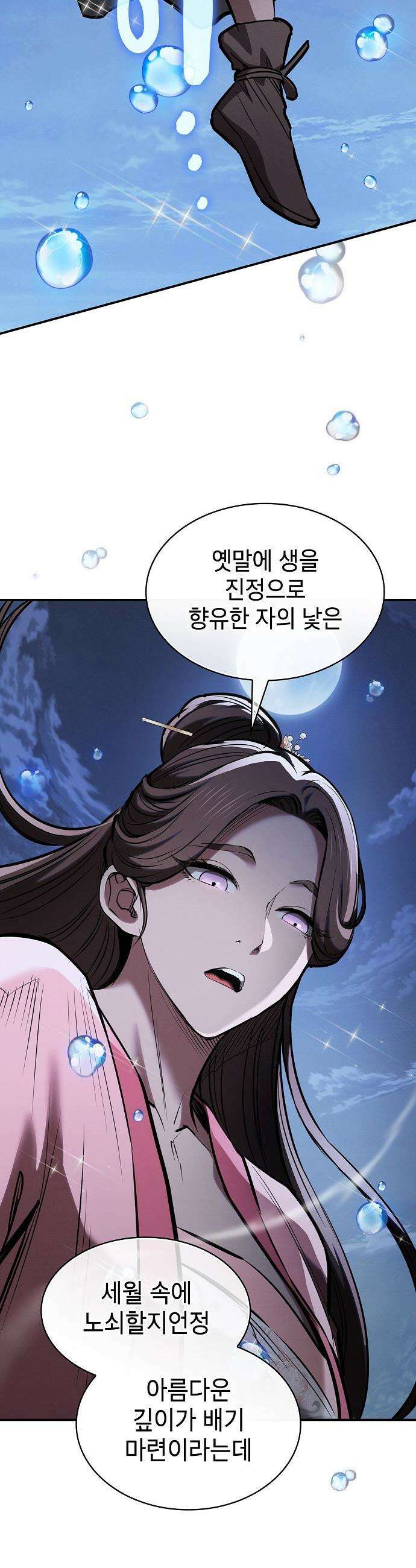 첩자의 마교생활 - 53화 48
