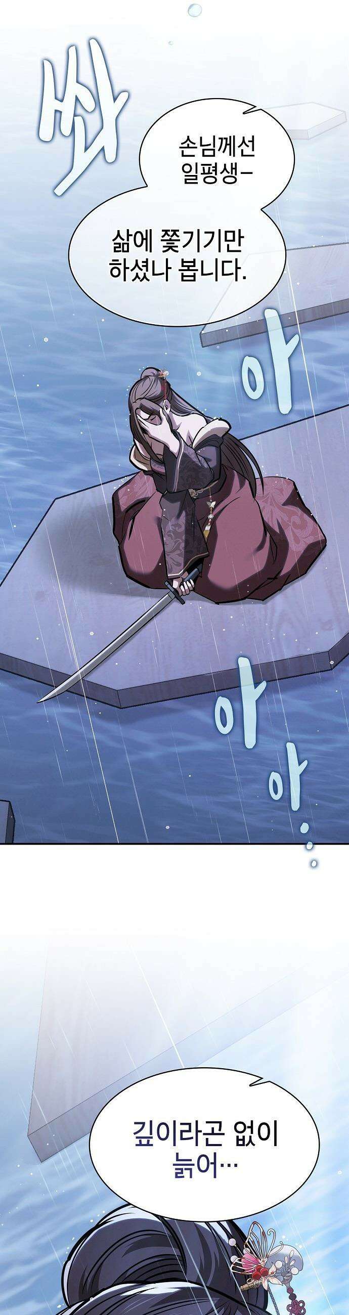 첩자의 마교생활 - 53화 49