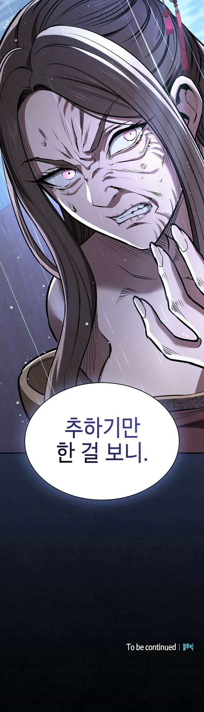 첩자의 마교생활 - 53화 50