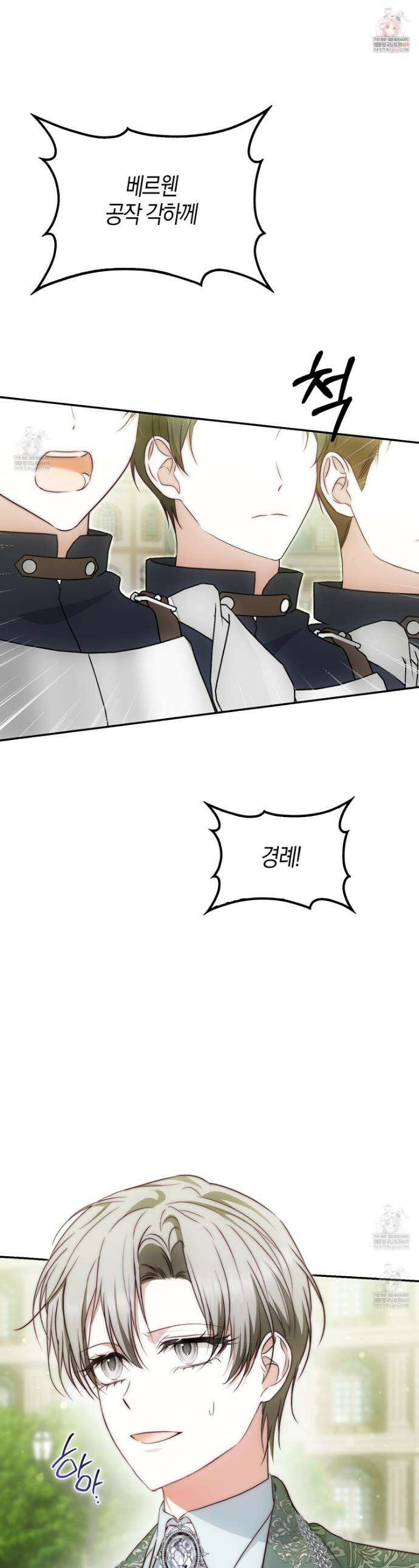 가짜 집착광공에게 집착하는 진짜들 42화 1