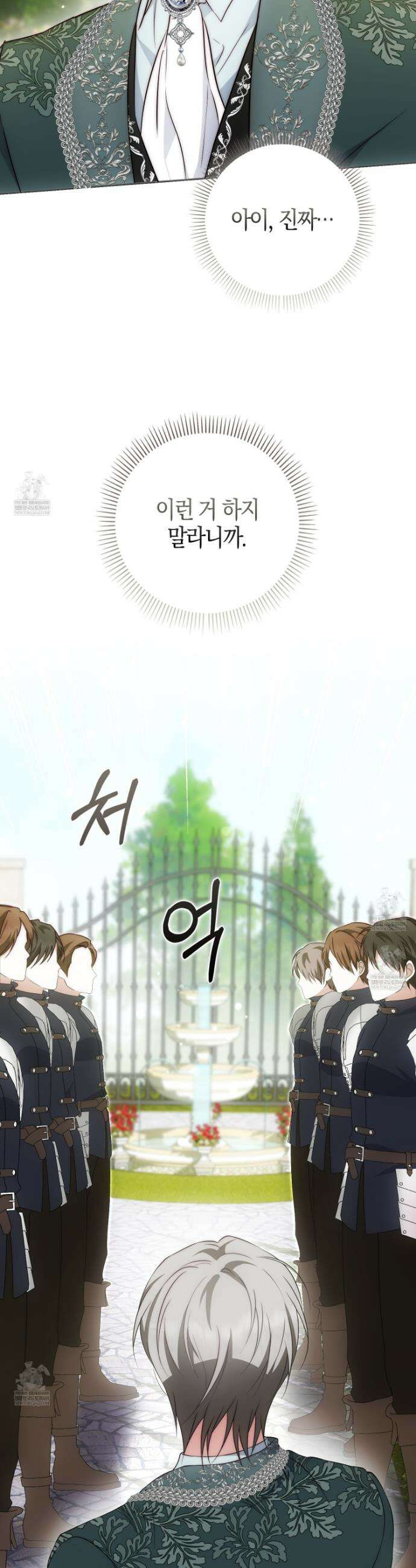 가짜 집착광공에게 집착하는 진짜들 42화 2