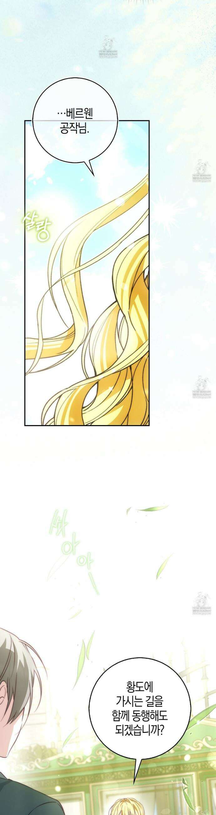 가짜 집착광공에게 집착하는 진짜들 42화 4