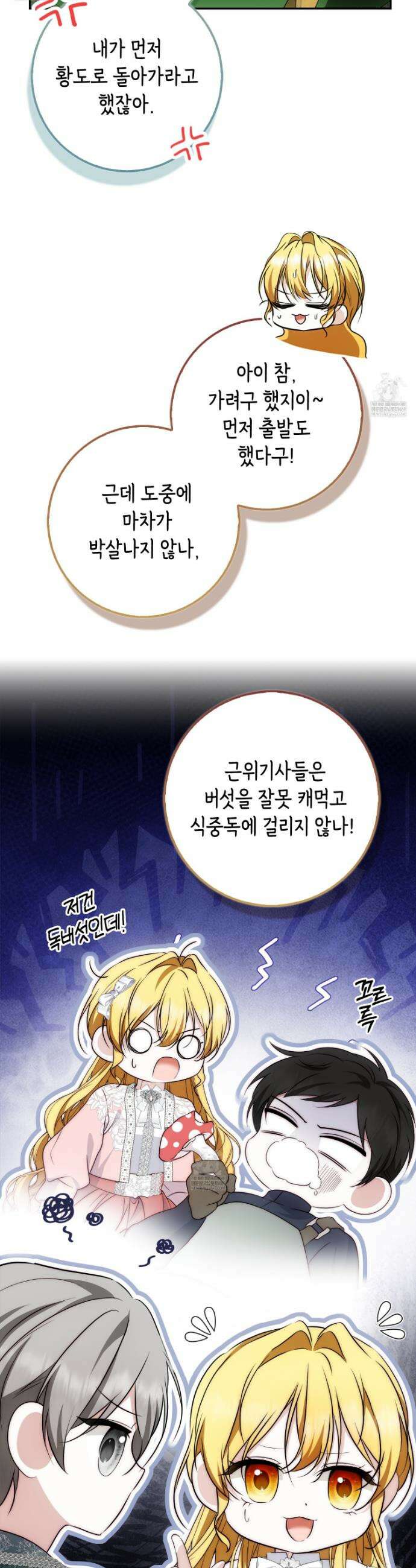 가짜 집착광공에게 집착하는 진짜들 42화 9