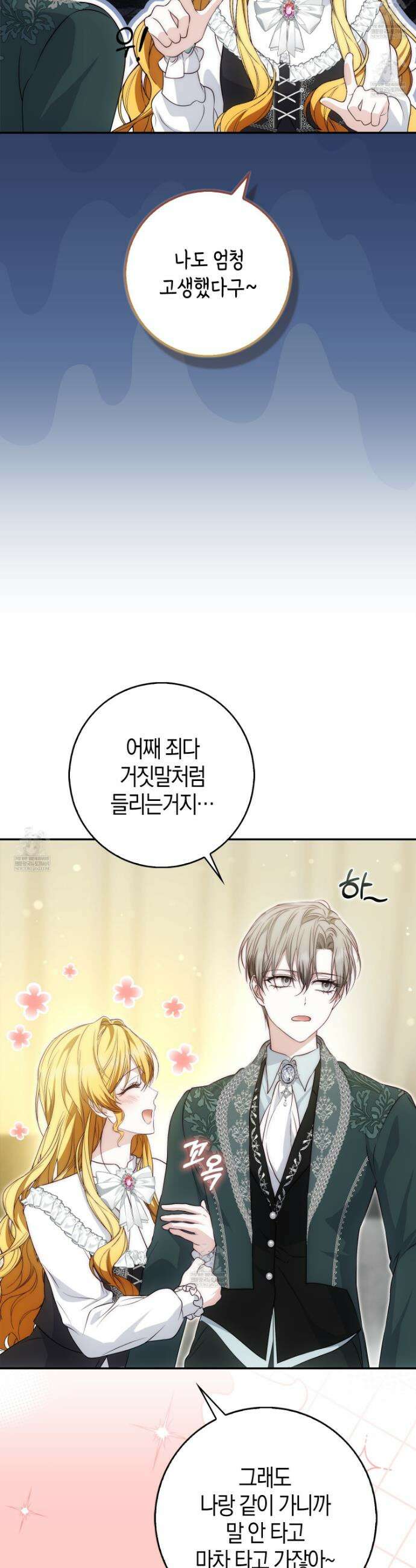 가짜 집착광공에게 집착하는 진짜들 42화 10