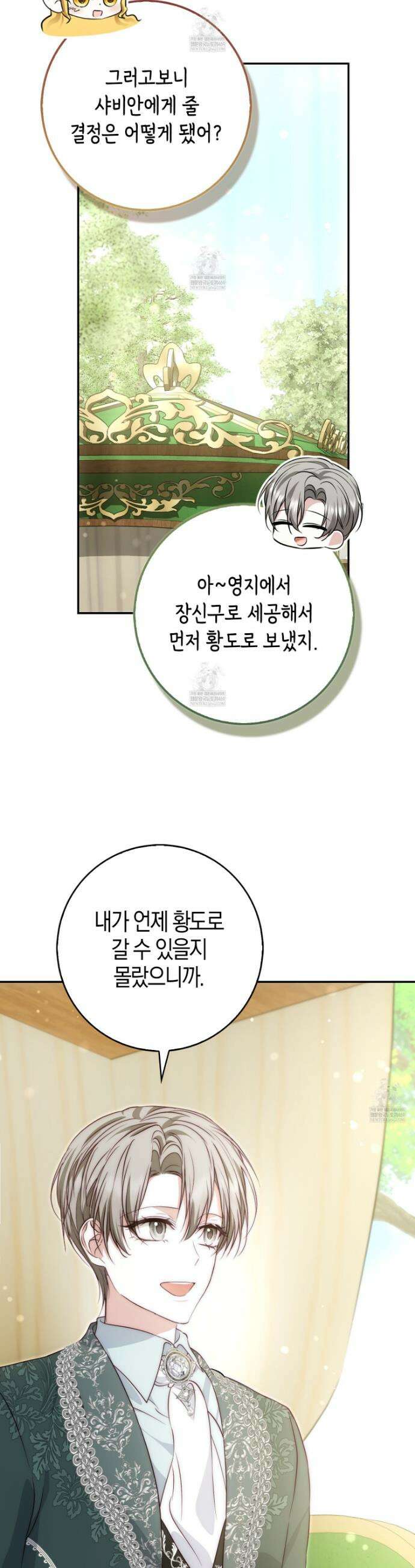 가짜 집착광공에게 집착하는 진짜들 42화 12