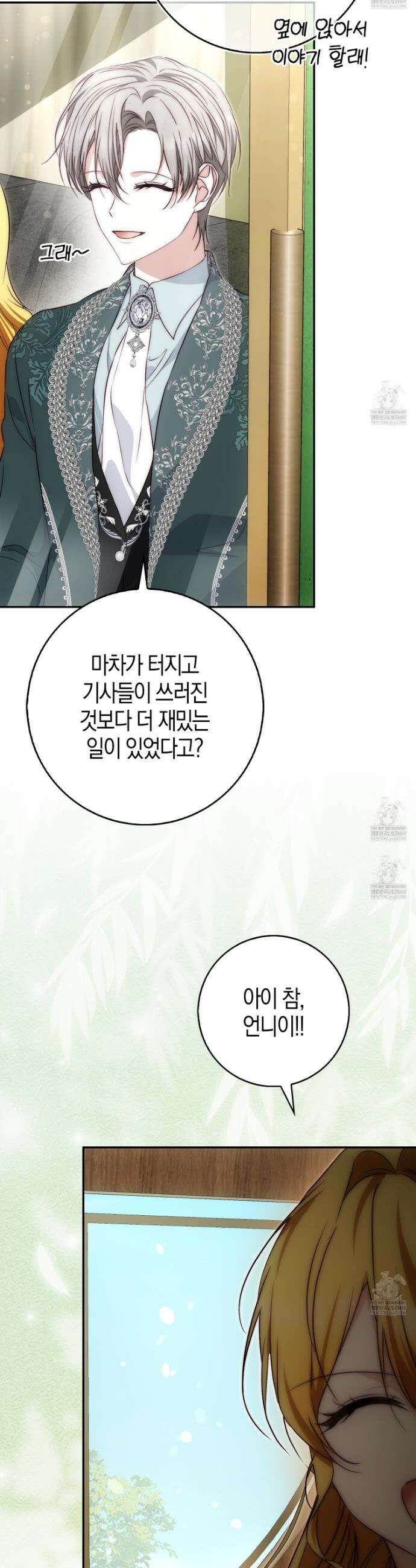 가짜 집착광공에게 집착하는 진짜들 42화 14