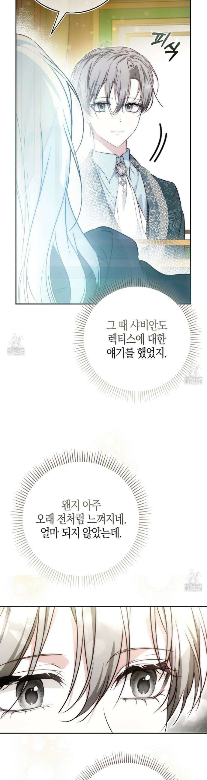 가짜 집착광공에게 집착하는 진짜들 42화 17