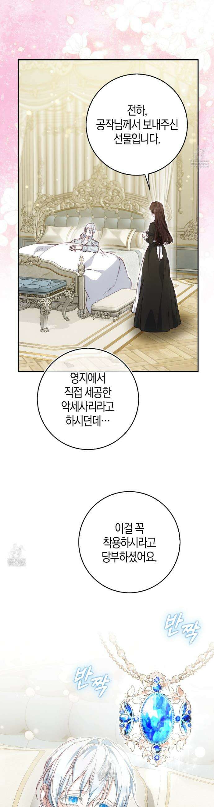 가짜 집착광공에게 집착하는 진짜들 42화 21