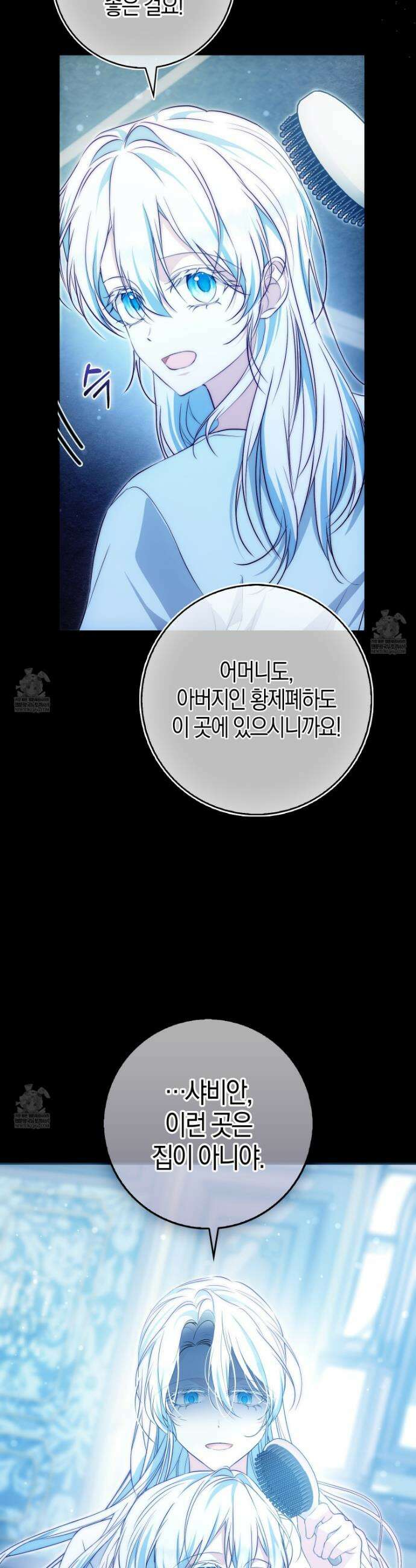 가짜 집착광공에게 집착하는 진짜들 42화 25