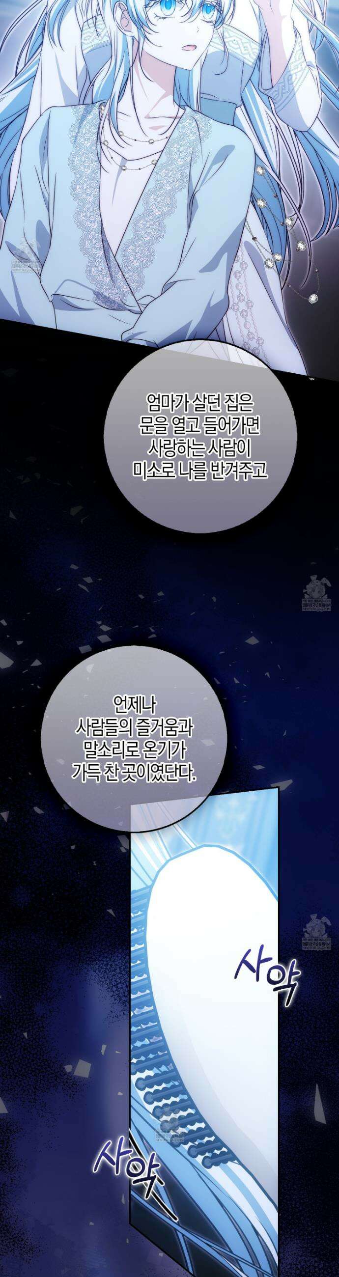 가짜 집착광공에게 집착하는 진짜들 42화 26