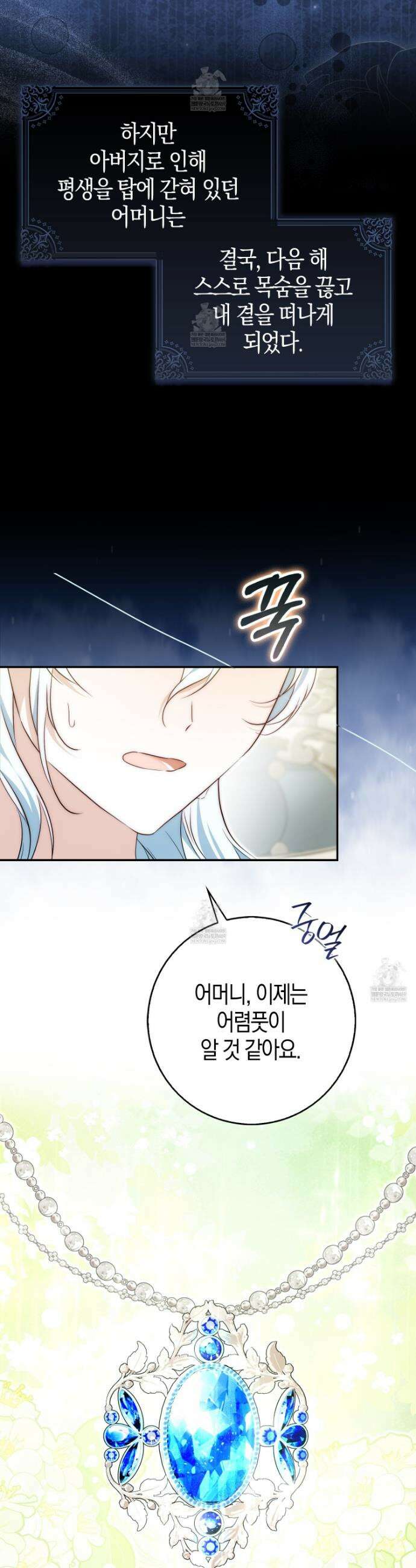 가짜 집착광공에게 집착하는 진짜들 42화 28