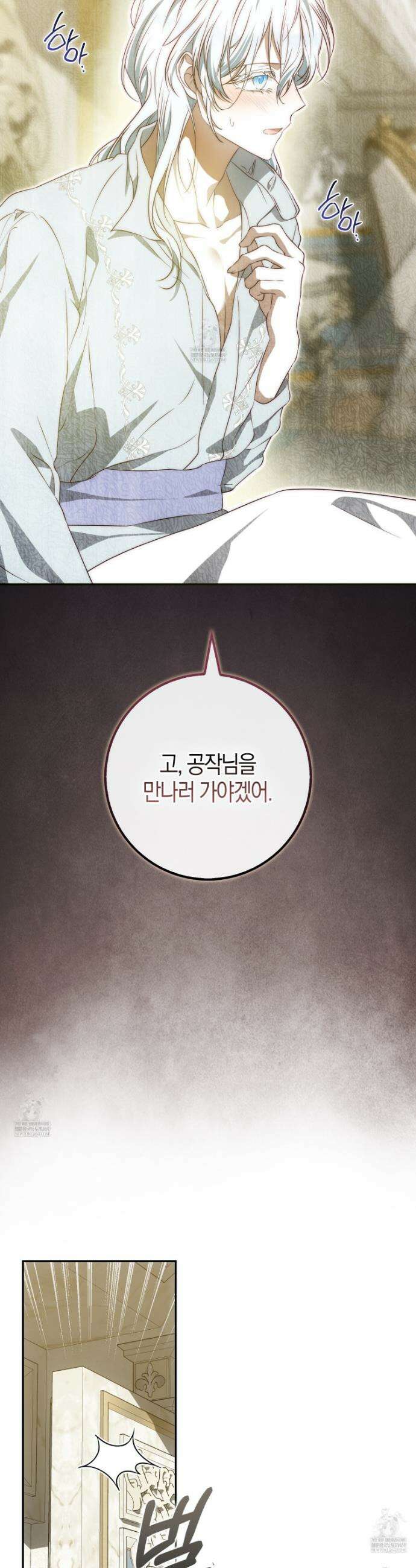 가짜 집착광공에게 집착하는 진짜들 42화 30
