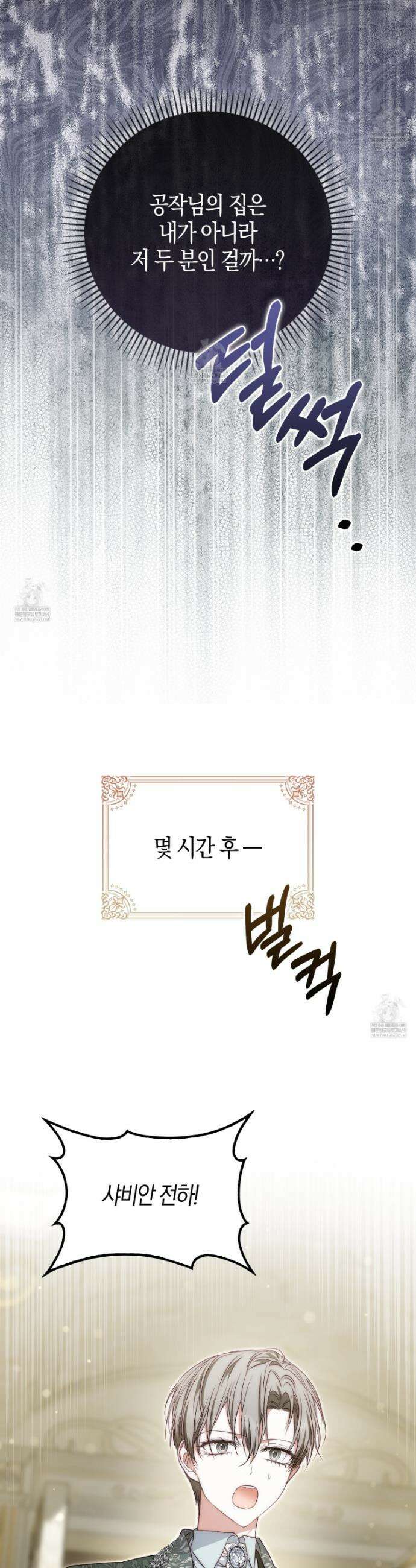 가짜 집착광공에게 집착하는 진짜들 42화 37