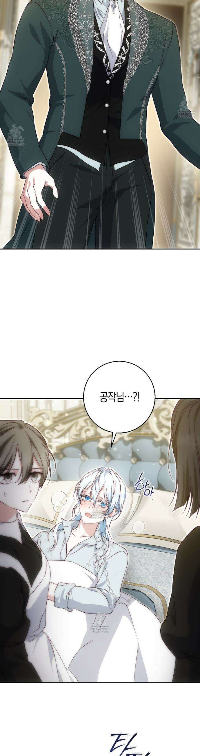 가짜 집착광공에게 집착하는 진짜들 42화 38