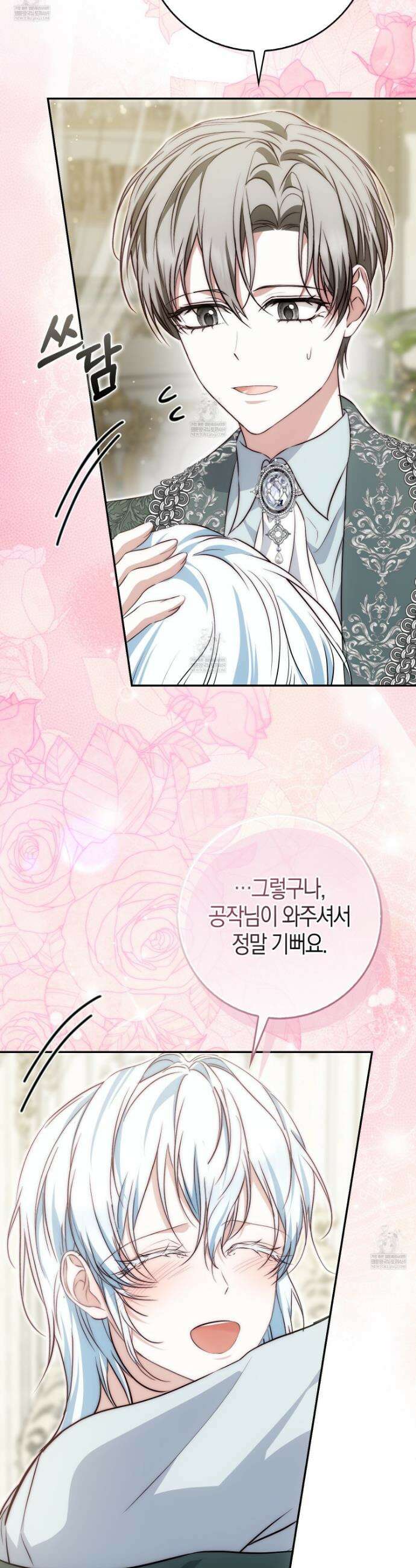 가짜 집착광공에게 집착하는 진짜들 42화 40
