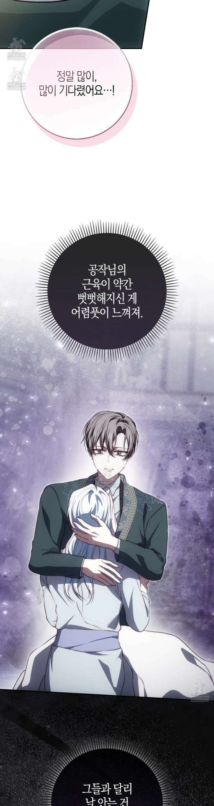 가짜 집착광공에게 집착하는 진짜들 42화 41