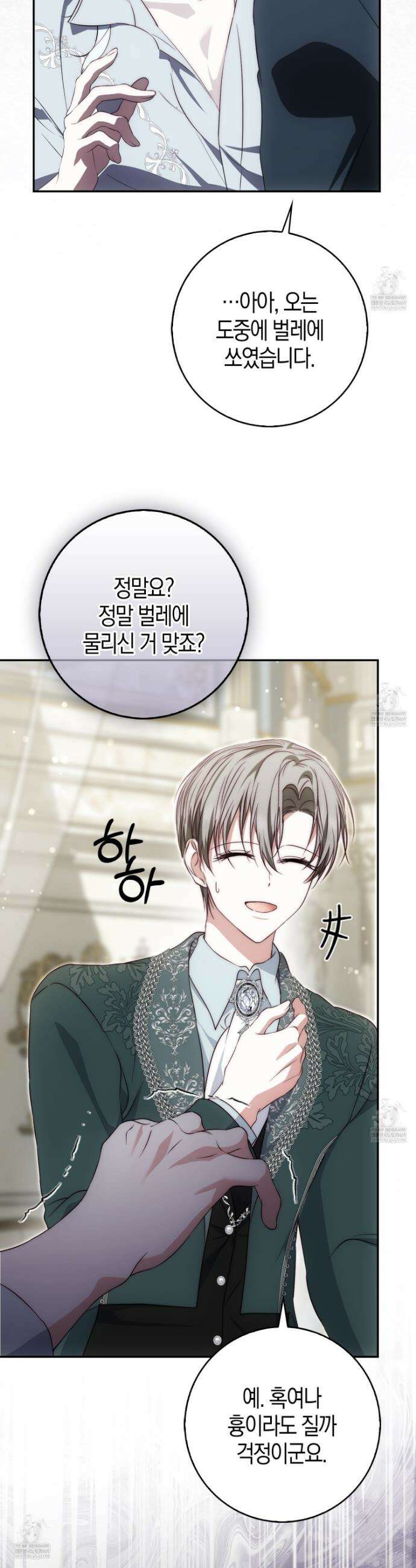 가짜 집착광공에게 집착하는 진짜들 42화 43