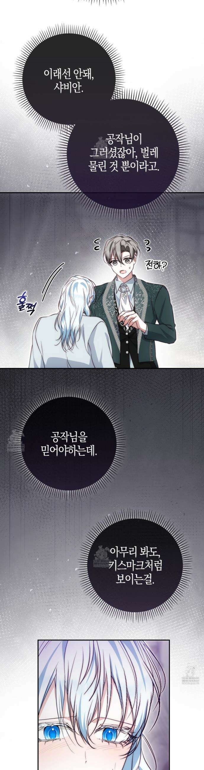 가짜 집착광공에게 집착하는 진짜들 42화 45