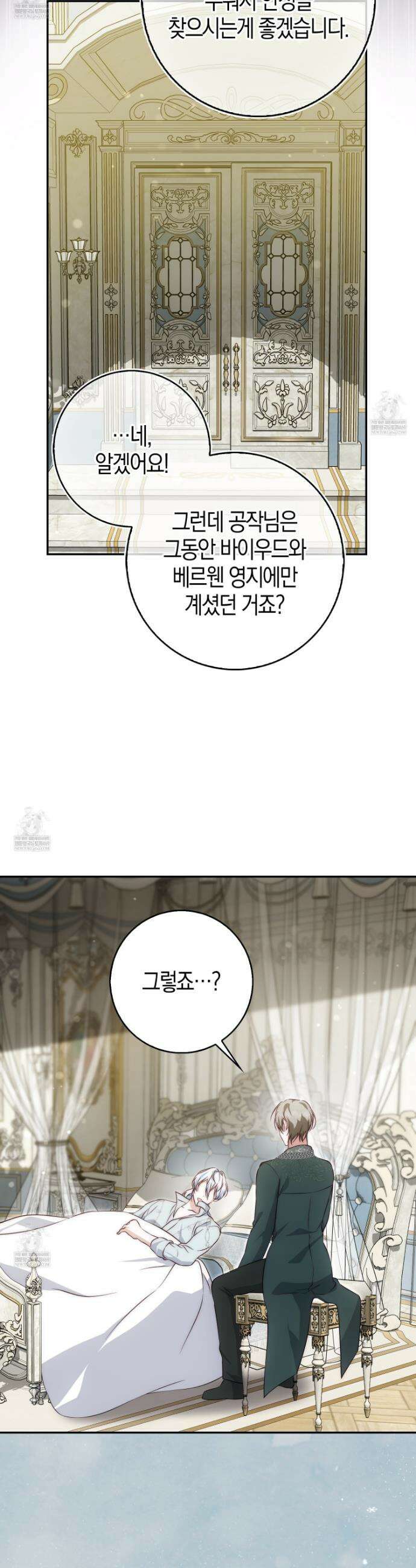 가짜 집착광공에게 집착하는 진짜들 42화 48