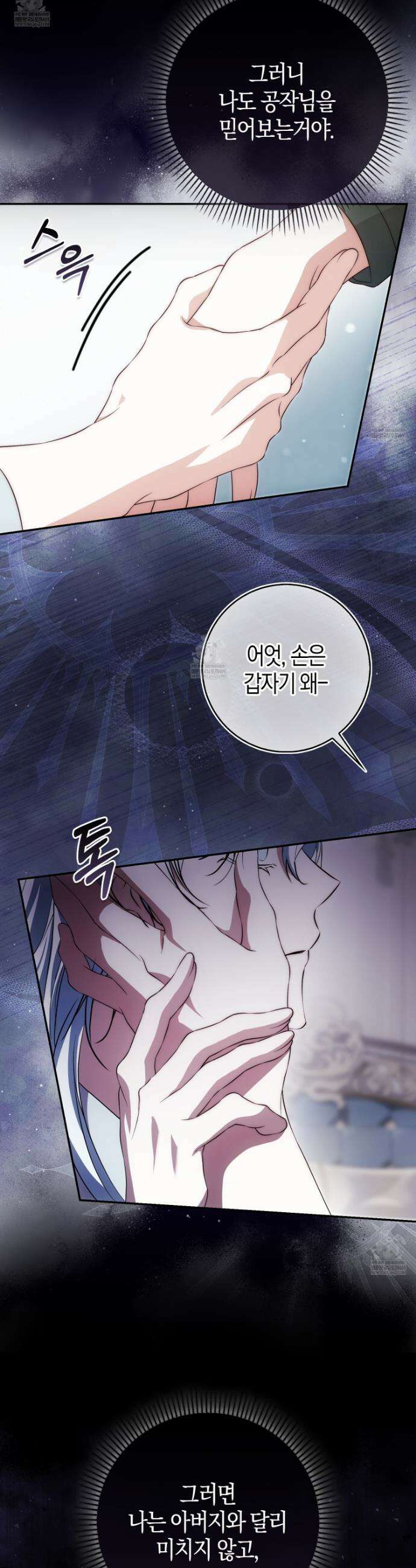 가짜 집착광공에게 집착하는 진짜들 42화 53