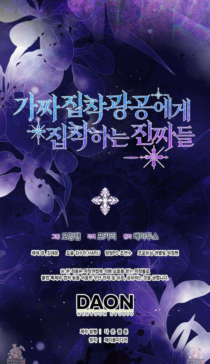 가짜 집착광공에게 집착하는 진짜들 42화 56