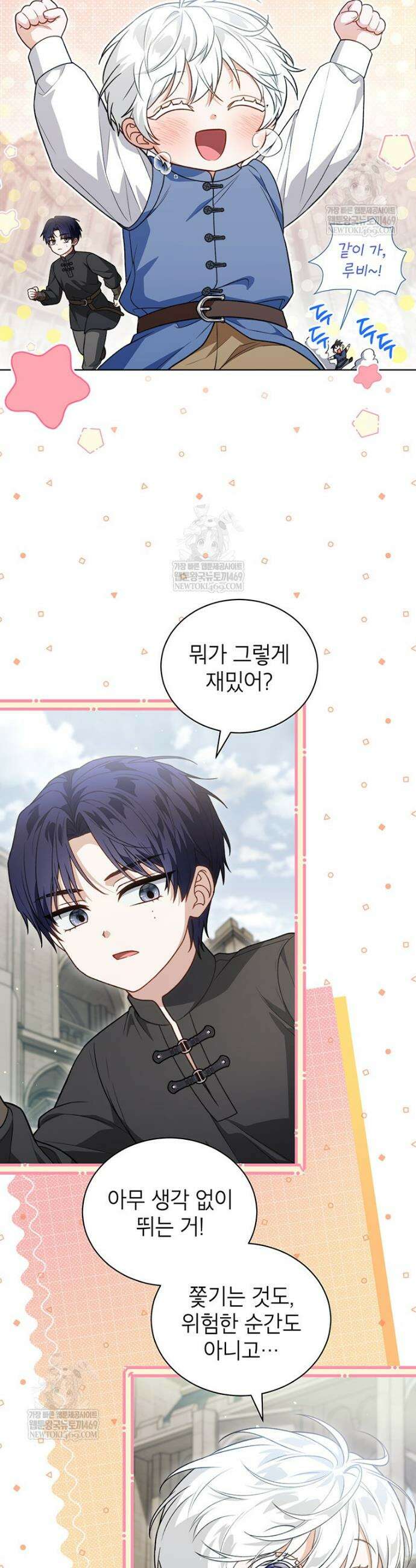 막내가 뭔갈 많이 숨김 27화 2