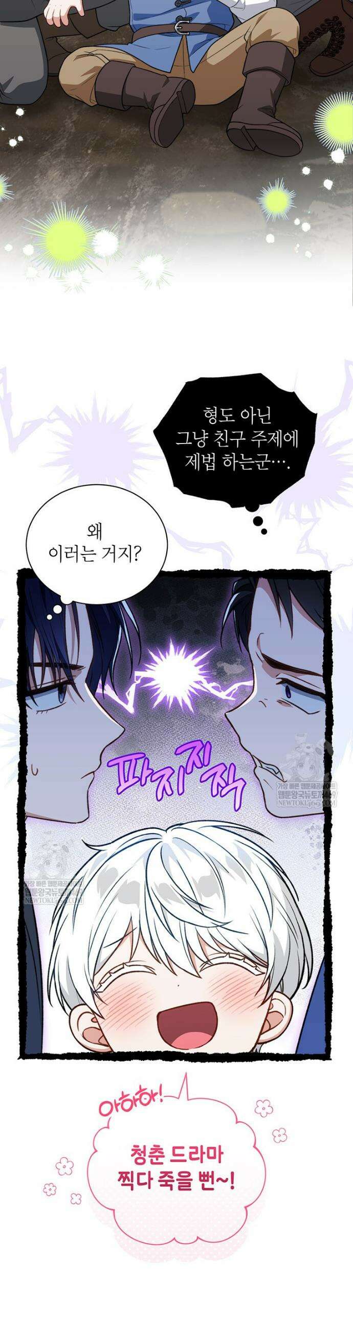 막내가 뭔갈 많이 숨김 27화 5