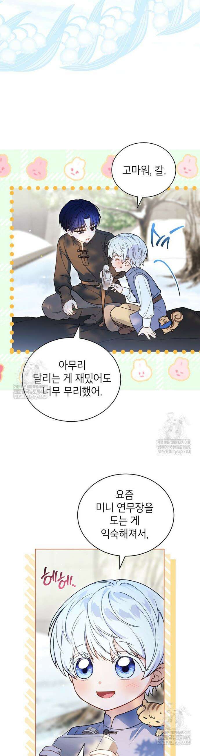 막내가 뭔갈 많이 숨김 27화 7