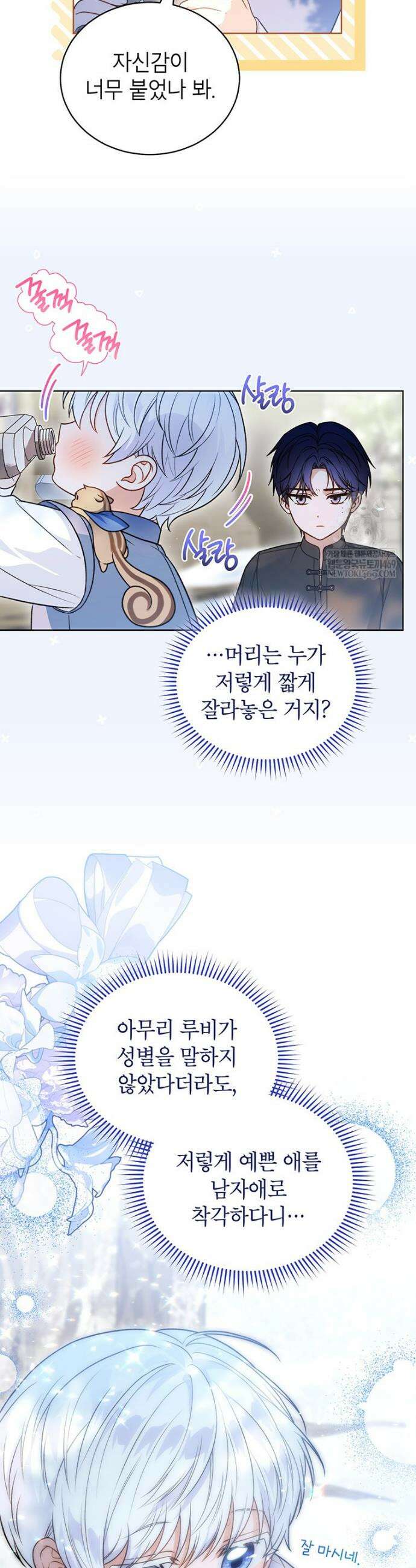 막내가 뭔갈 많이 숨김 27화 8