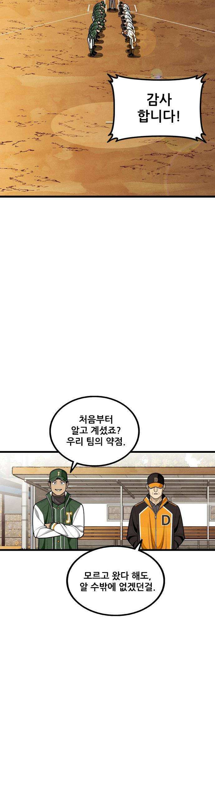낫오버 - 시즌2 29화 2