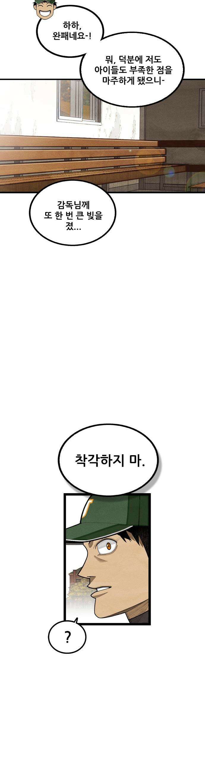 낫오버 - 시즌2 29화 4
