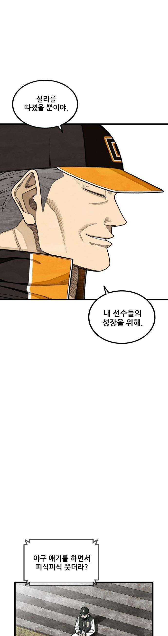 낫오버 - 시즌2 29화 6