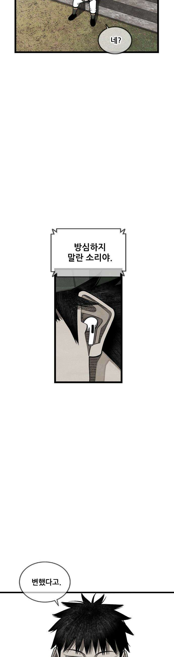 낫오버 - 시즌2 29화 7